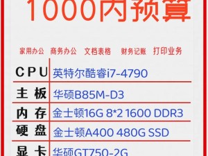 1000元电脑主机配置