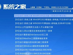 微星启动U盘装系统教程（一键启动，轻松安装操作系统）