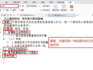 使用Word创建目录页的操作步骤（详细步骤教你轻松制作Word目录页）