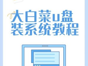 联想笔记本U盘装系统教程（一步步教你如何使用U盘在联想笔记本上安装操作系统）