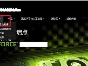 如何调出NVIDIA控制面板（简单步骤教你轻松找到NVIDIA控制面板）