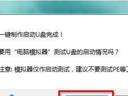 华硕U盘安装系统教程（快速、简便地使用华硕U盘安装Win7旗舰版，轻松搭建个人电脑系统）