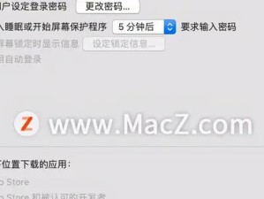 Mac电脑名称和密码修改指南（简单操作教你轻松修改Mac电脑名称和密码）