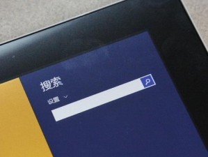 Win8如何隐藏教程（简单易懂的Win8隐藏技巧大揭秘）