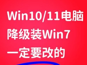 降win10全面教程