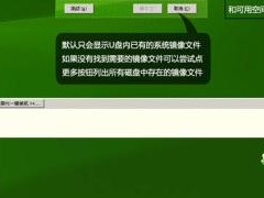 大白菜怎么Ghost系统教程（一步步教你轻松创建Ghost系统）