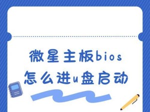 如何制作U盘启动盘（简单快捷的制作步骤，让U盘成为便携启动工具）