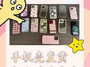 帮忙清理手机壳好吗多少钱, 手机壳清洁大作战