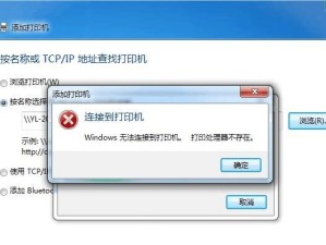 电脑无法找到打印机？解决办法来了！（如何解决电脑找不到要添加的打印机的问题）