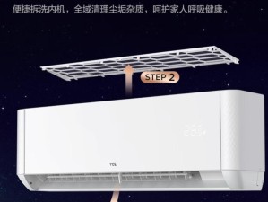 TLC空调（为您带来优质生活体验的关键）