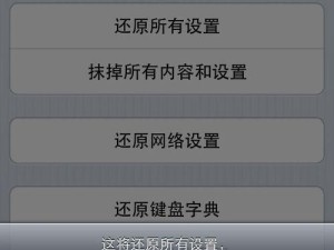 恢复出厂设置后的iPad（了解iPad恢复出厂设置的影响及操作步骤）