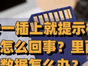 摄像头SD卡格式化失败的解决方法（如何应对摄像头SD卡格式化失败问题及相关解决方案）