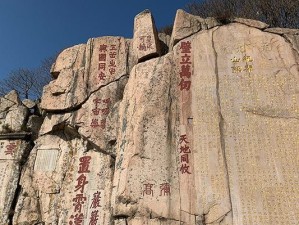 《不可不知的登泰山忌讳》（第一次登山者必读！）