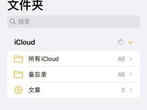 iPhone在关闭iCloud之后备忘录里的东西丢失了怎么办，怎么恢复？
