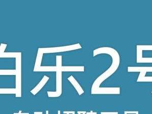高效招聘人才的方法与技巧（掌握招聘核心，打造强大团队的关键步骤）