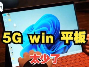 以笔记平板二合一的功能及优势（探索笔记平板二合一的多功能性和实用性）