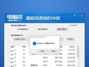 电脑店u盘安装xp系统教程（详细指导如何使用u盘在电脑店安装xp系统）