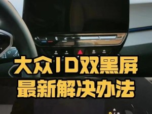解决台式机开机黑屏问题的系统安装教程（逐步指导您在开机黑屏情况下成功安装系统的方法）