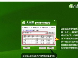 大白菜U盘XP制作教程（简单易学的XP系统安装方法及步骤）