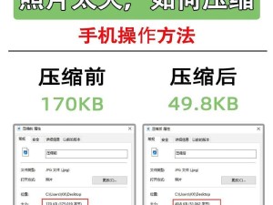 照片缩小尺寸的技巧（简单有效的尺寸调整方法）