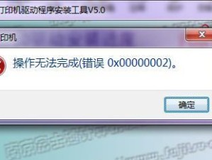 以u大侠u盘装系统教程win7失败原因解析（探究u大侠u盘装系统win7失败的可能原因及解决方法）