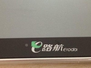 奇正电子e路航（引领智能导航时代，让出行更便捷）