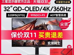 三星4K显示器（领先技术）