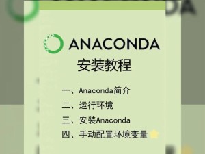 anaconda安装windows