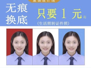 以PS证件照尺寸设置为主题的完美形象塑造（掌握PS证件照尺寸设置技巧，展现最佳形象）