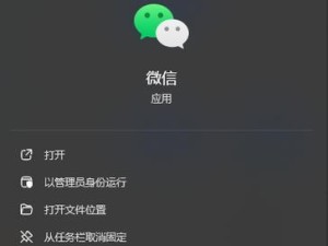 电脑上如何彻底删除微信聊天记录？（保护隐私，轻松清除微信聊天记录）