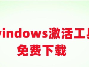 未激活电脑系统的危害与解决办法（电脑系统未激活的后果及如何处理）
