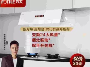 方太油烟灶具的卓越性能与高品质（革新厨房烹饪体验，提供健康高效的烟雾处理方案）
