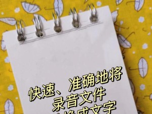 音频转文字在线转换的高效工具（快速转换语音内容为文字的在线工具）