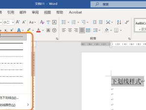 Word中如何对齐下划线（简单实用的方法教你轻松搞定）