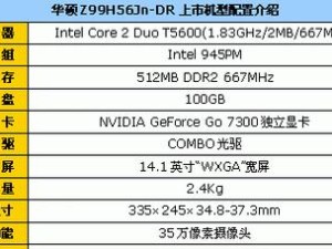 Z99H笔记本装系统教程（完美指南）