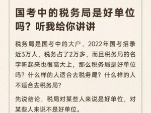 国考，县级的国税局值不值得去?