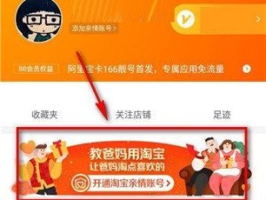 淘宝系统U盘安装教程（轻松学会使用U盘安装淘宝系统）