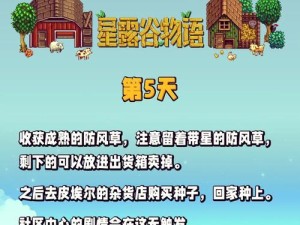 星露谷物语献祭奖励一览（探索星露谷的献祭活动，揭示丰厚奖励的秘密）
