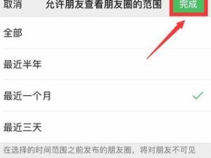 微信朋友圈黑线设置教程（轻松学会设置微信朋友圈中的黑线）