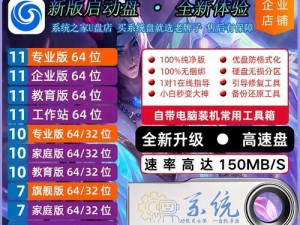 优盘装系统教程——让你的电脑焕然一新（用优盘轻松装系统，轻松实现电脑升级换代）