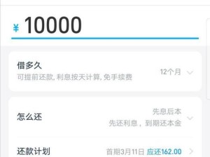 借呗利息减免方案详解（享受零利息的贷款机会，借呗解决您的资金需求）