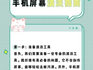 家里怎么清理手机屏幕垃圾,清洁工具大揭秘