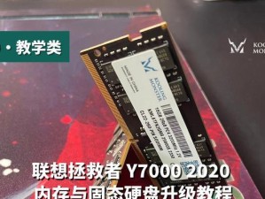 联想Y7000拯救者安装Win7教程（教你如何在联想Y7000拯救者上安装Windows7系统）