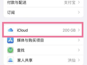 如何更改iCloud账号（简易教程帮助您更换iCloud账号）