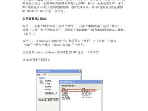 如何通过自己的电脑查询IP地址（简单步骤教你快速获取IP地址）