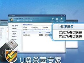 U盘病毒专杀工具教程（学会使用U盘病毒专杀工具，保护您的计算机安全）