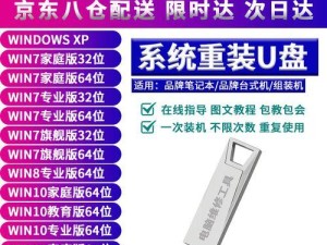 U盘电脑重装系统win7系统教程（一步步教你使用U盘重装win7系统，省时省力又方便）