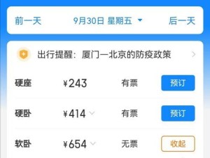 12306轻松订返程票（快速便捷、省时省力的返程票预订平台）