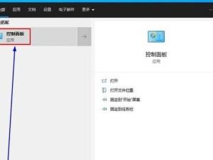 掌握Win10控制面板的使用技巧（快速调出Win10控制面板，助力系统管理）