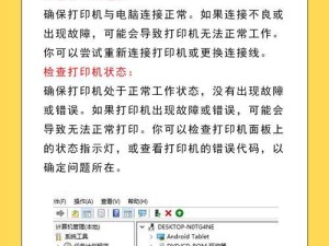 解决打印机显示打印错误状态的问题（排除打印错误状态的方法和技巧）